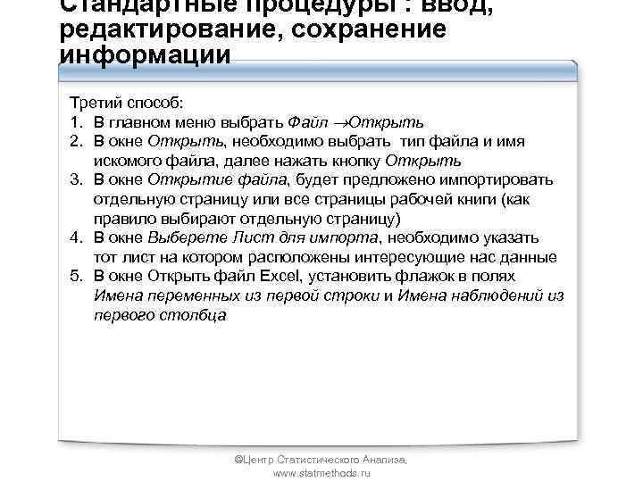 Стандартные процедуры : ввод, редактирование, сохранение информации Третий способ: 1. В главном меню выбрать