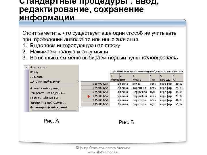 Стандартные процедуры : ввод, редактирование, сохранение информации Стоит заметить, что существует еще один способ