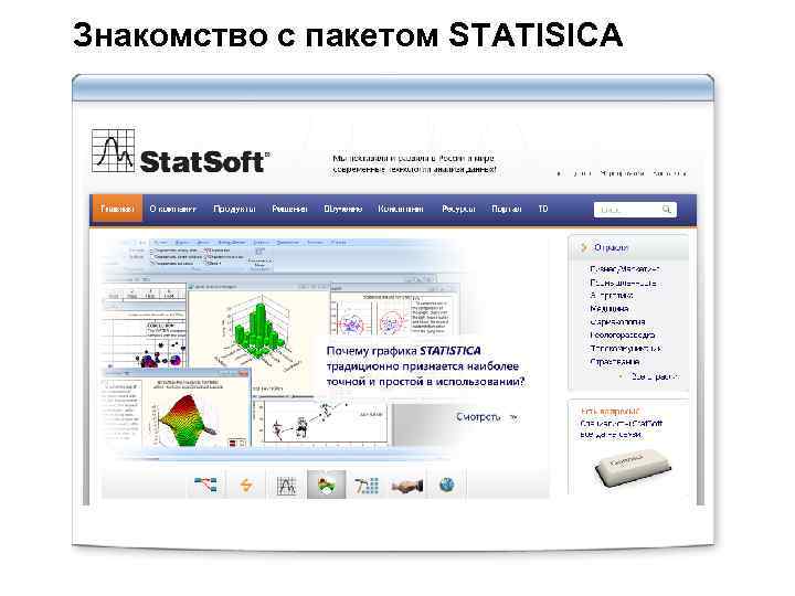 Знакомство с пакетом STATISICA 