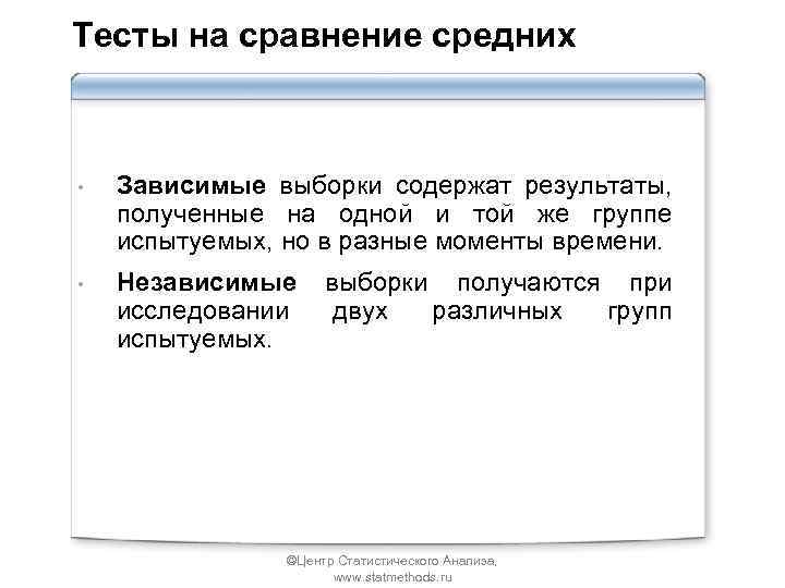 Независимые выборки. Зависимые и независимые выборки в статистике. Независимые выборки пример. Зависимые и независимые группы в статистике. Зависимые выборки пример.