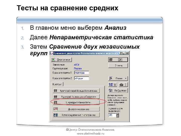 Контрольная работа описательная статистика вариант 1. Сравнение тестов. Примеры теста на сопоставление. Сравнение нескольких групп данных в статистике. Z тест сравнения средних.