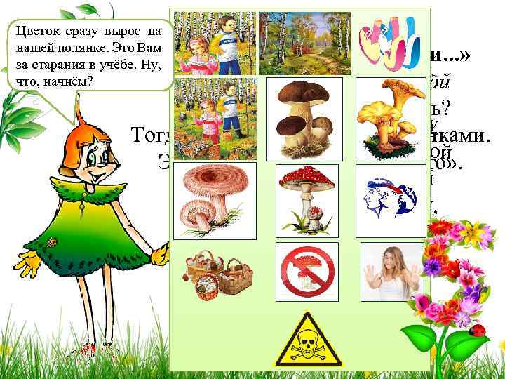 Выучи стихотворение «Мы с друзьями в лес пошли. . . » автора Татьяныд. Калгановой