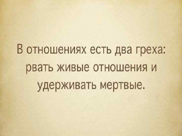 Суть отношений