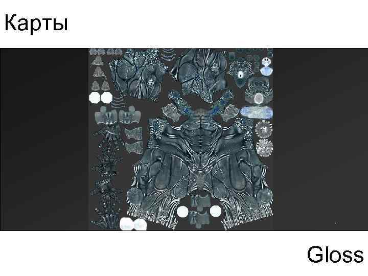 Карты Gloss 