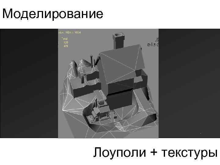 Моделирование Лоуполи + текстуры 