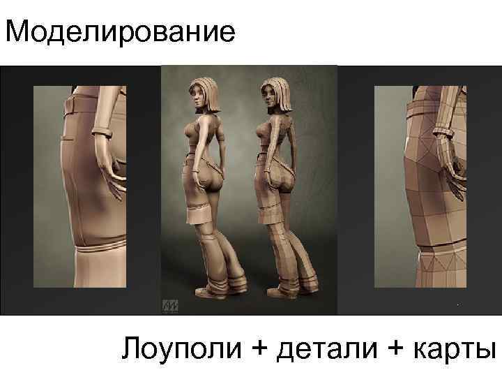 Моделирование Лоуполи + детали + карты 
