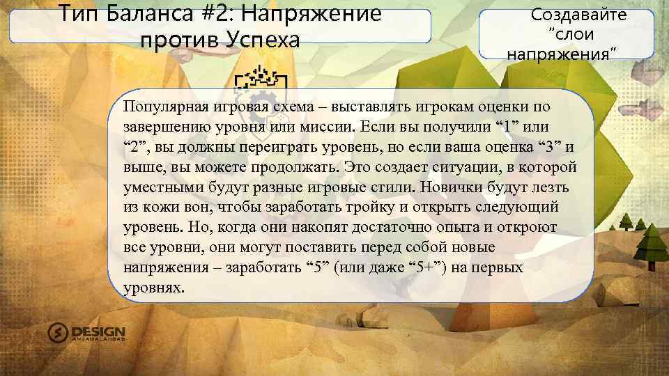 Виды игровых балансе в. Игровой баланс. Баланс слайд фото для презентации. Слайды баланс фокус.