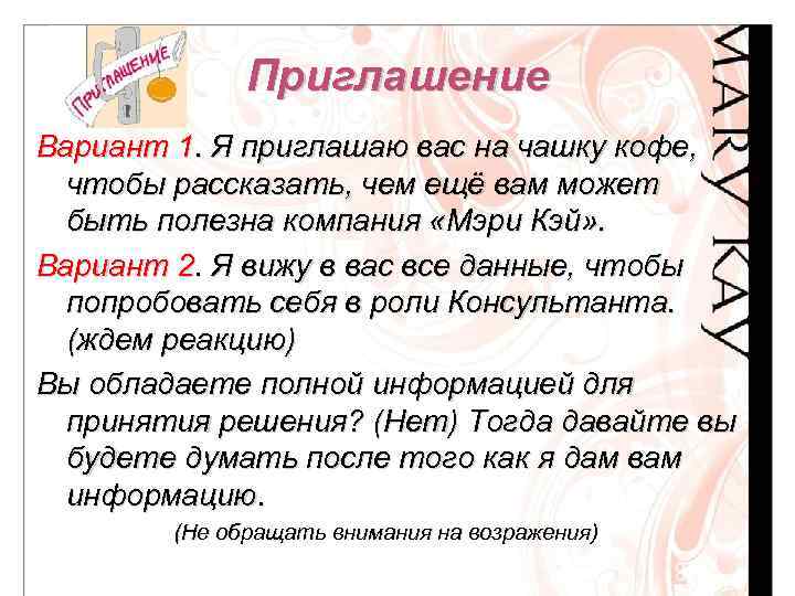 Приглашение Вариант 1. Я приглашаю вас на чашку кофе, чтобы рассказать, чем ещё вам