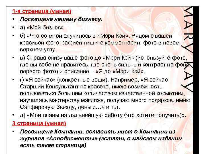 1 -я страница (умная) • Посвящена нашему бизнесу. • а) «Мой бизнес» • б)