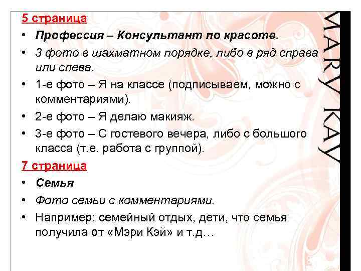 5 страница • Профессия – Консультант по красоте. • 3 фото в шахматном порядке,