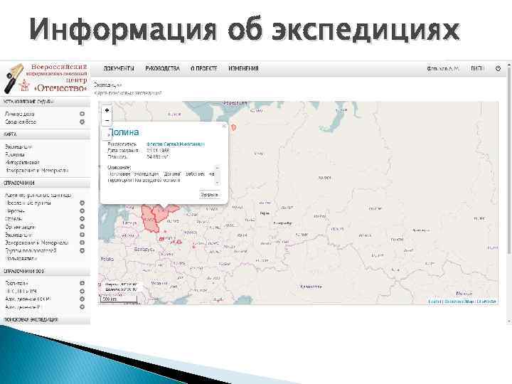 Информация об экспедициях 