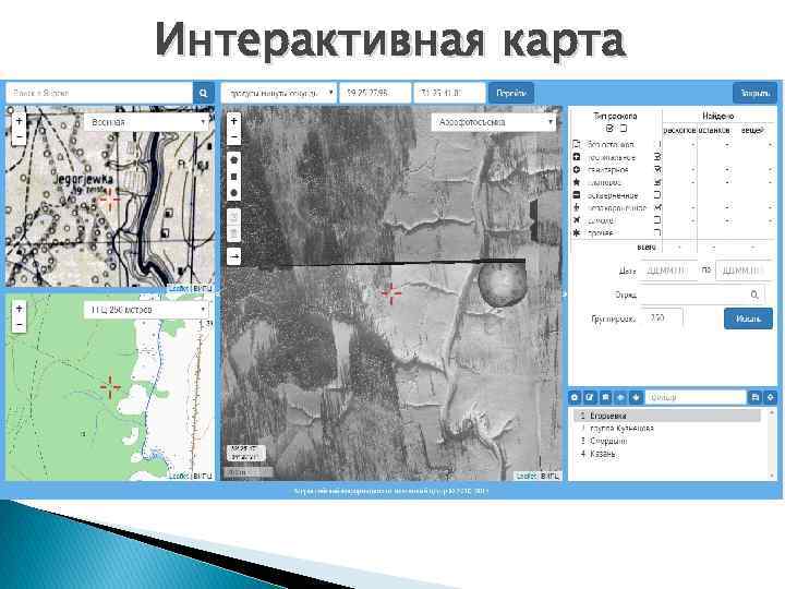 Интерактивная карта 