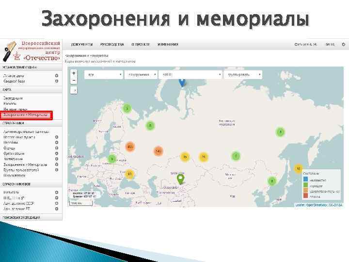 Захоронения и мемориалы 