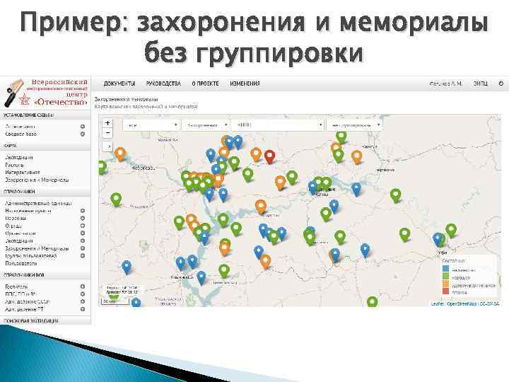 Пример: захоронения и мемориалы без группировки 