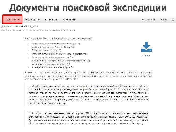 Документы поисковой экспедиции 