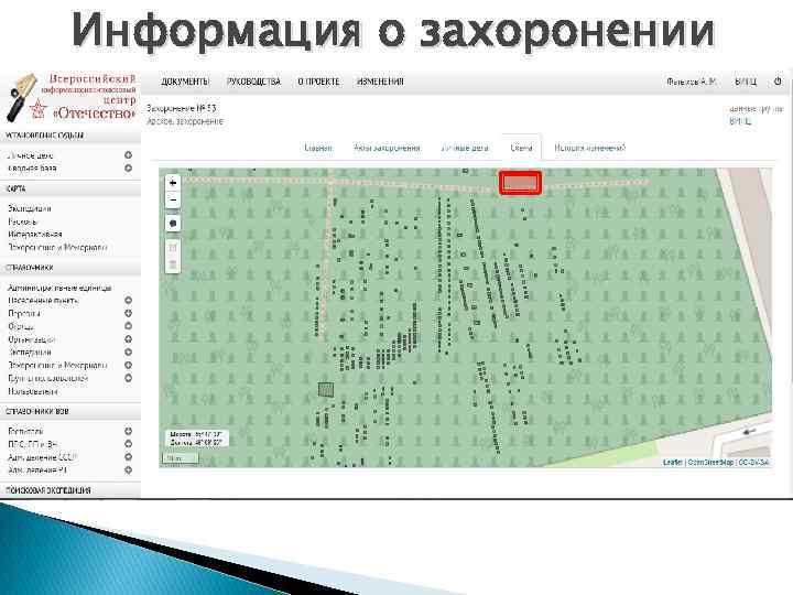 Информация о захоронении 