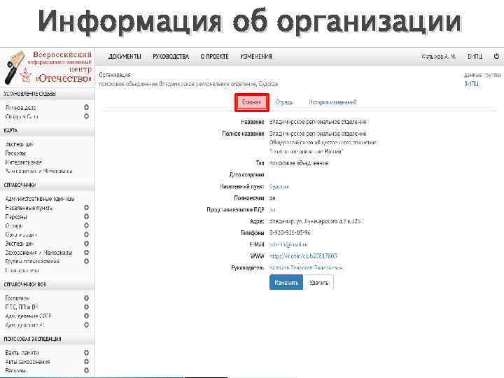 Информация об организации 