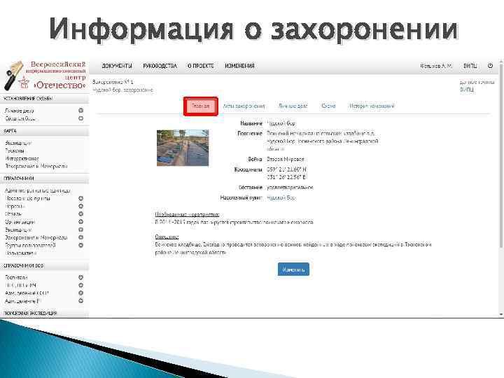 Информация о захоронении 