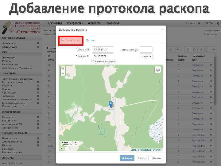 Добавление протокола раскопа 