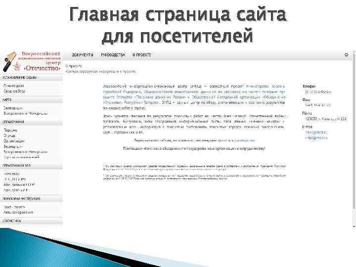 Главная страница сайта для посетителей 