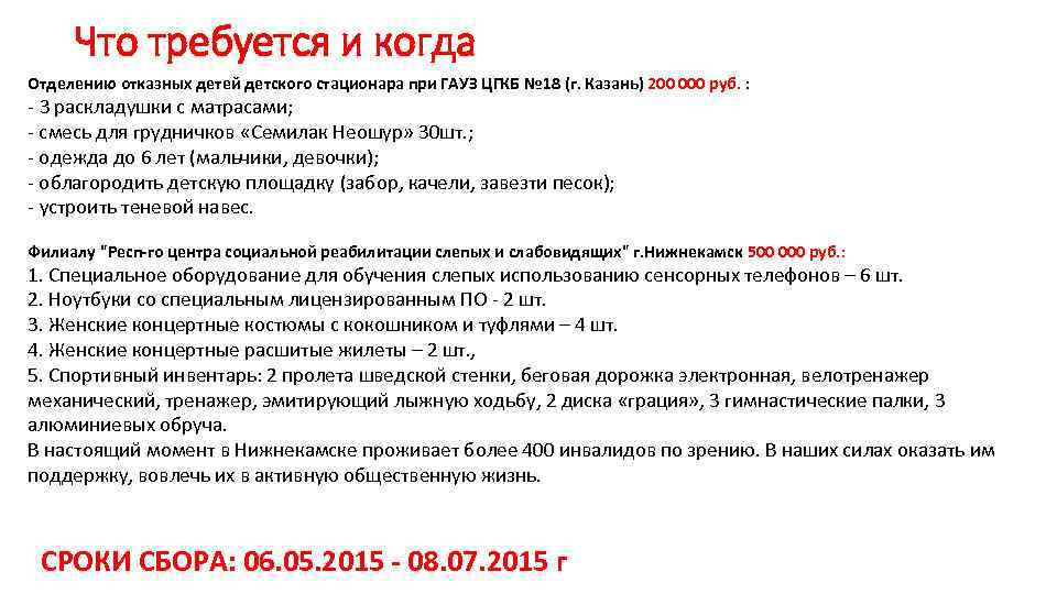 Что требуется и когда Отделению отказных детей детского стационара при ГАУЗ ЦГКБ № 18