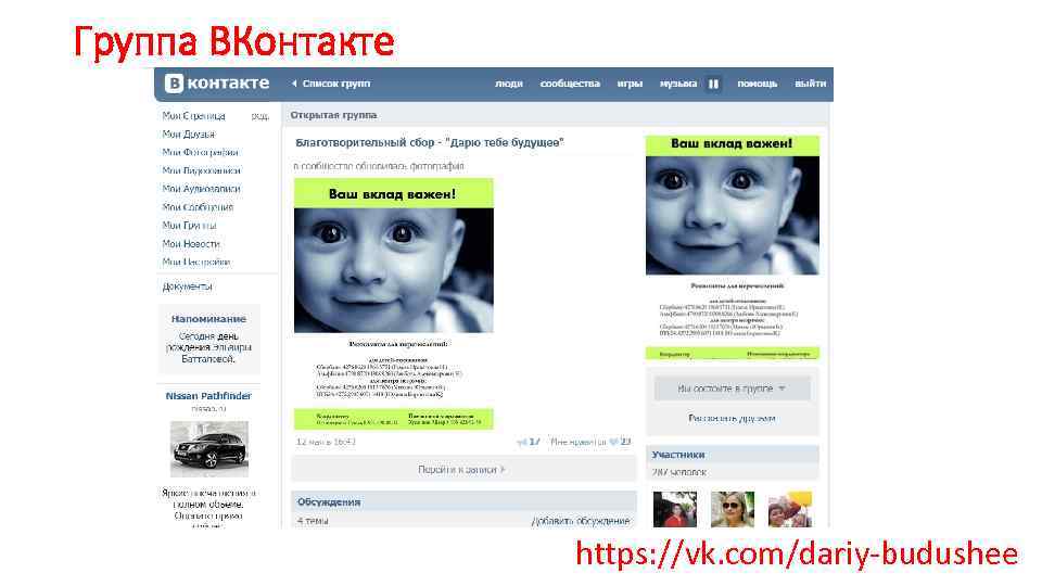 Группа ВКонтакте https: //vk. com/dariy-budushee 