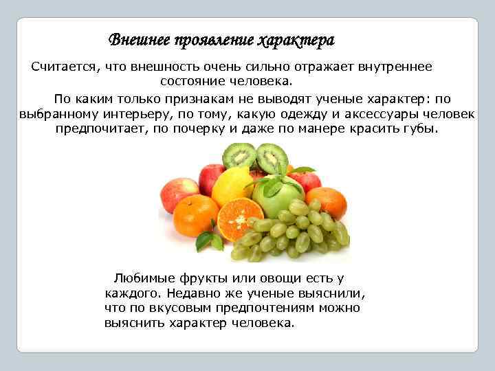 Внешнее проявление характера Считается, что внешность очень сильно отражает внутреннее состояние человека. По каким