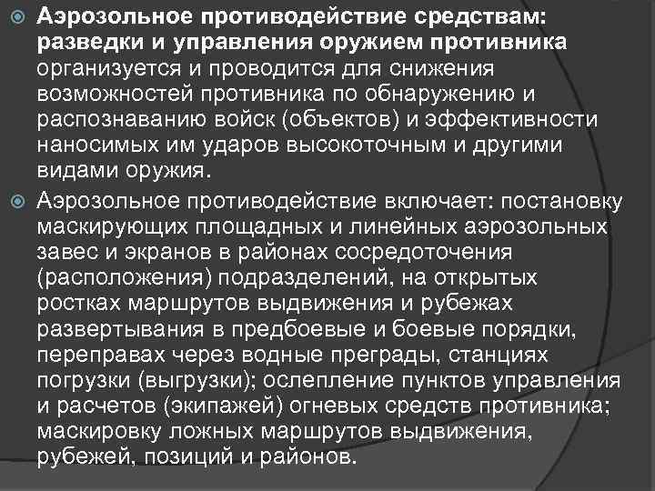 Средства аэрозольного противодействия план конспект