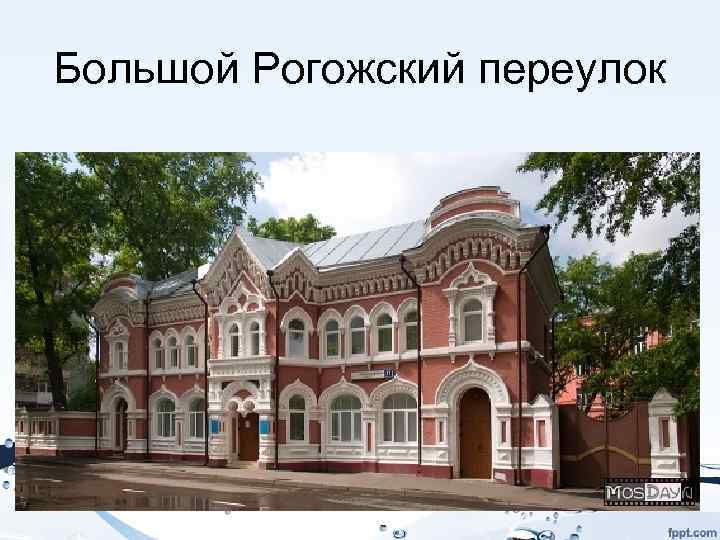 Большой Рогожский переулок 