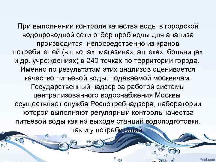 При выполнении контроля качества воды в городской водопроводной сети отбор проб воды для анализа