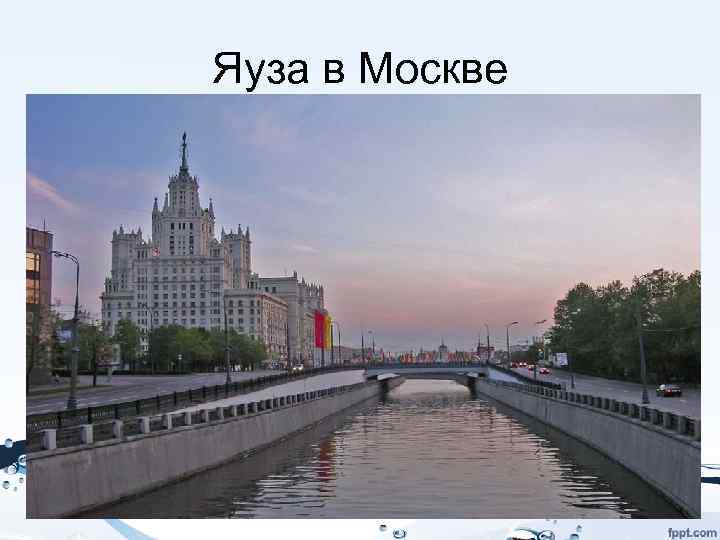 Яуза в Москве 