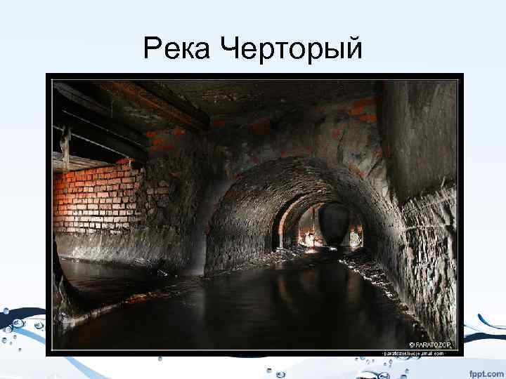 Река Черторый 