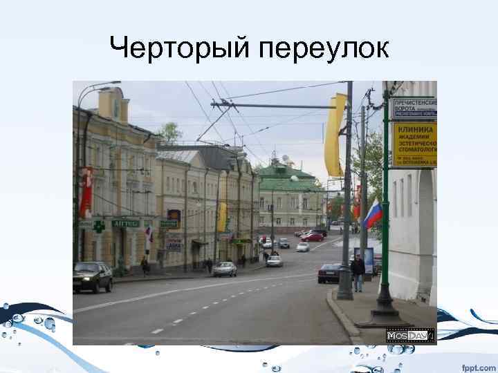 Черторый переулок 