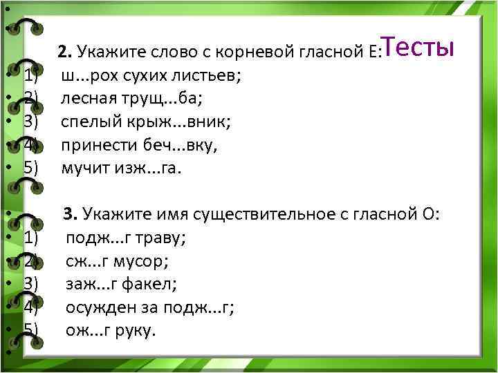 Укажите слово без. Укажите слово. Объяснить написание слов с корнем растение. Указанные слова. Указывающее слово.