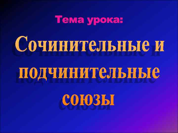 Тема урока: 