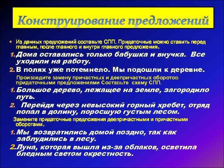  Из данных предложений составьте СПП. Придаточные можно ставить перед главным, после главного и