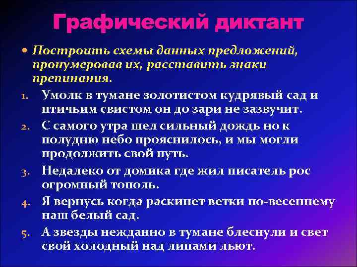 Графический диктант Построить схемы данных предложений, пронумеровав их, расставить знаки препинания. 1. Умолк в