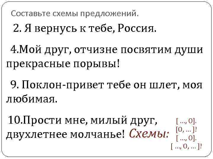 Схема в обращении