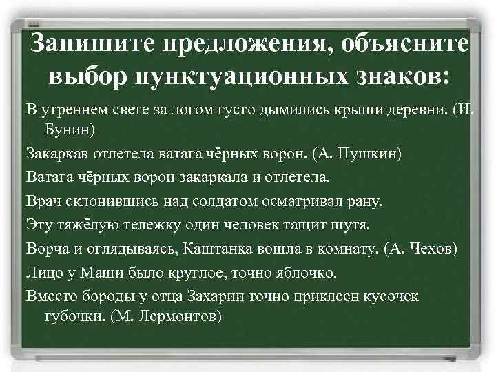 Запишите предложения, объясните выбор пунктуационных знаков: В утреннем свете за логом густо дымились крыши