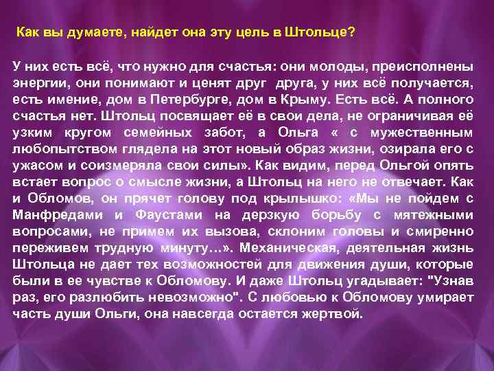 Как вы думаете, найдет она эту цель в Штольце? У них есть всё, что