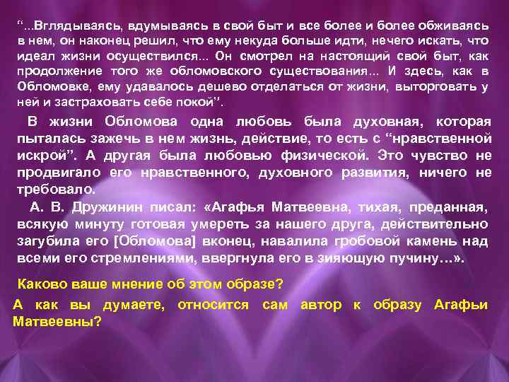 “. . . Вглядываясь, вдумываясь в свой быт и все более и более обживаясь