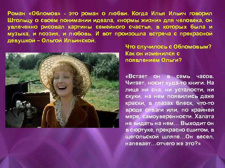 Идеалы штольца. Любовь в романе Обломов. Счастье в понимании Обломова. Картины семейного счастья Обломов. Ольга Ильинская портрет.