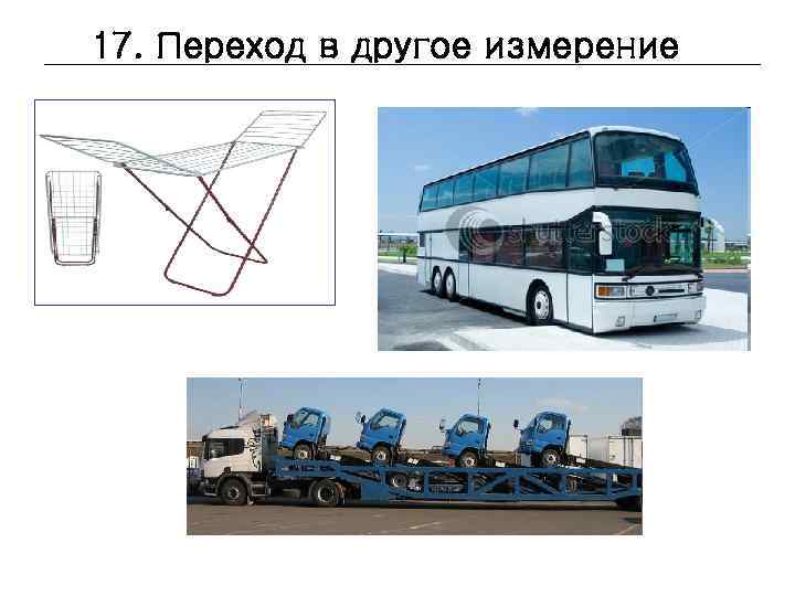 17. Переход в другое измерение 