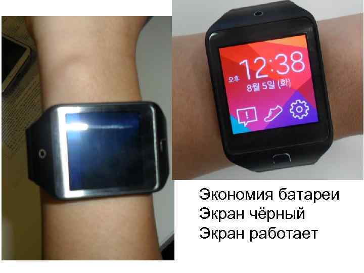 Экономия батареи Экран чёрный Экран работает 