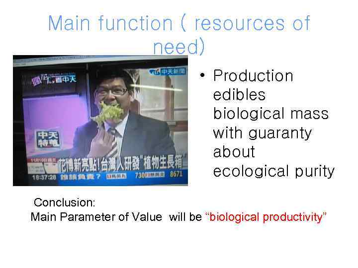 Main function ( resources of need) • Production edibles biological mass with guaranty about