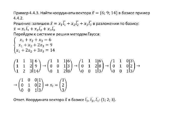 Вектор задан в базисе