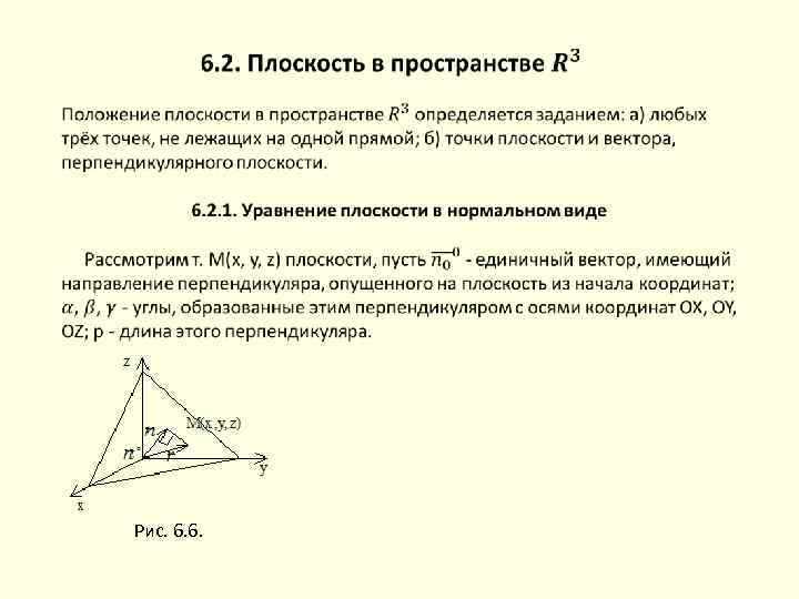  Рис. 6. 6. 