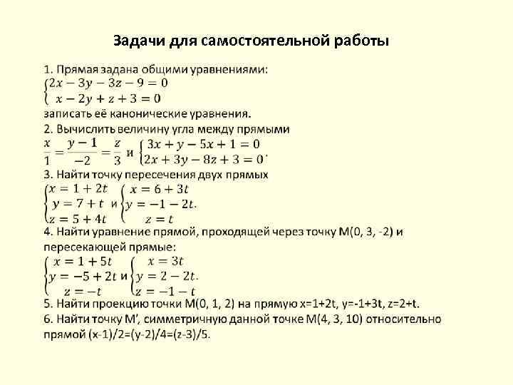 Задачи для самостоятельной работы 