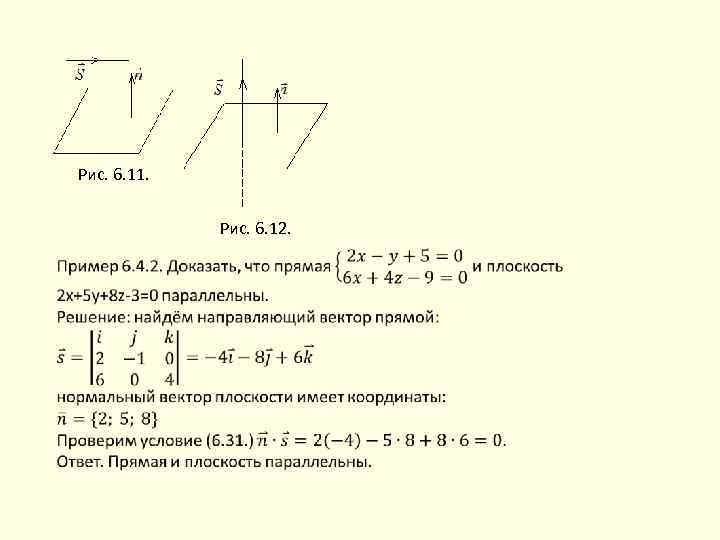 Рис. 6. 11. Рис. 6. 12. 