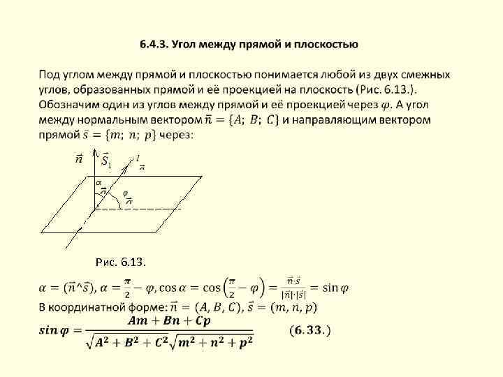  Рис. 6. 13. 